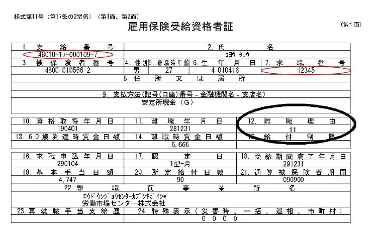 雇用保険受給資格者証のイメージ