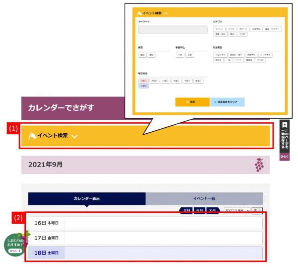 カレンダーでさがす方法2