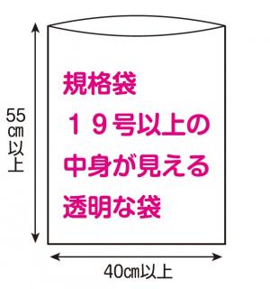 19号袋のイメージ