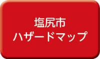 塩尻市ハザードマップ