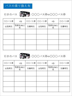 マイ時刻表A4版内部イメージ