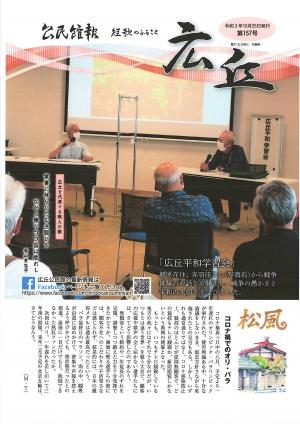 公民館報広丘第157号