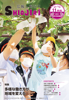 令和3年広報しおじり12月号