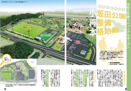 広報しおじり2022年3月号小坂田公園特集