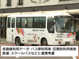 ダイヤ改正及び経路の見直しについて