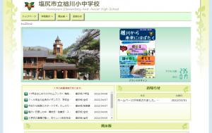 楢川小中学校ホームページ