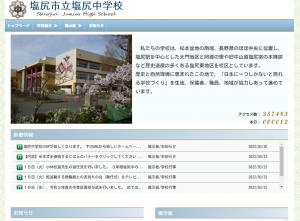 塩尻中学校ホームページ