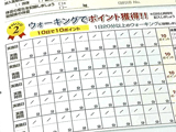 しおじり健康応援ポイント事業について