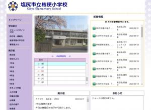 桔梗小学校HP