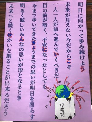 令和３年度明るい選挙啓発ポスターコンクール県審査2等　丘中学校2年生　にしこももさん　ポスター