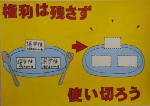 令和3年度明るい選挙啓発ポスターコンクール地方審査入選作品　桔梗小学校6年生　なかざわそらさん　ポスター