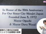 ミシャワカ市姉妹都市提携50周年について