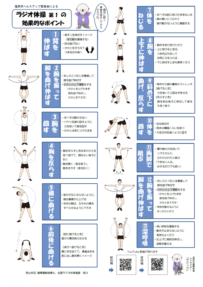 ラジオ体操チラシ（表）