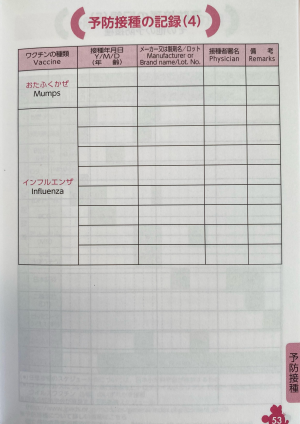 予防接種の記録1