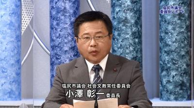 小澤議員