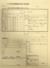 10ヵ月児相談おたづね票