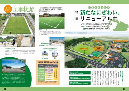 広報塩尻2022年12月号小坂田公園特集