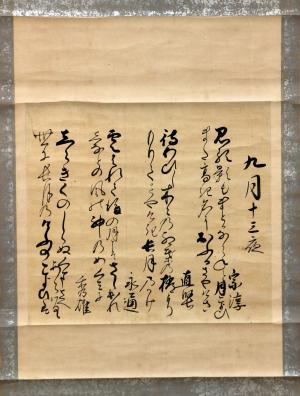 菅江真澄直筆史料1