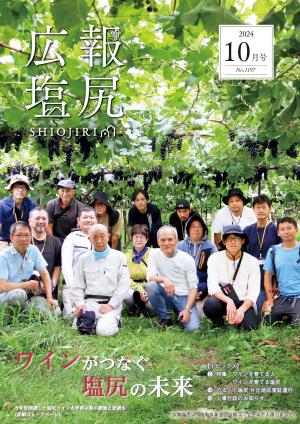 広報塩尻令和6年10月号
