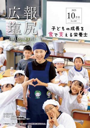 広報塩尻10月号表紙