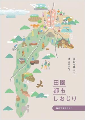 移住ガイドの表紙