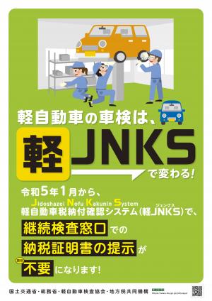 軽JNKSポスター