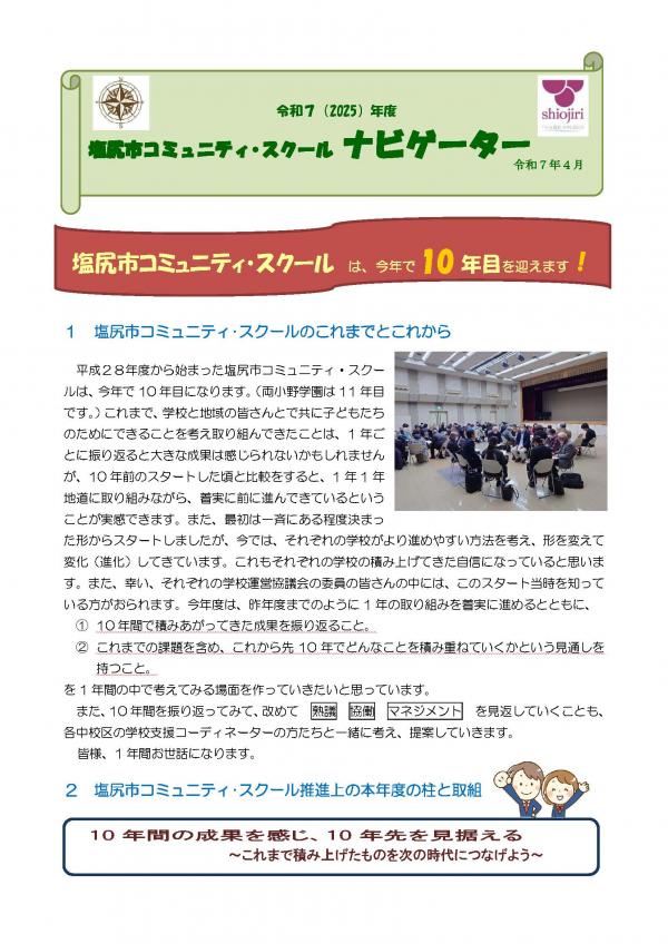 ナビゲーター(1)