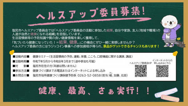 公募委員募集