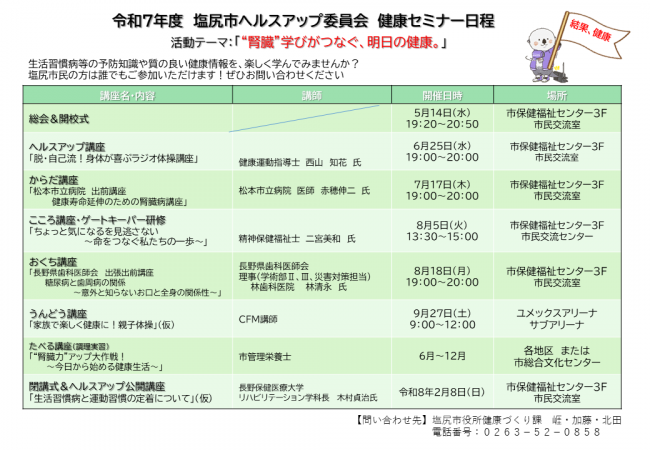 健康セミナー