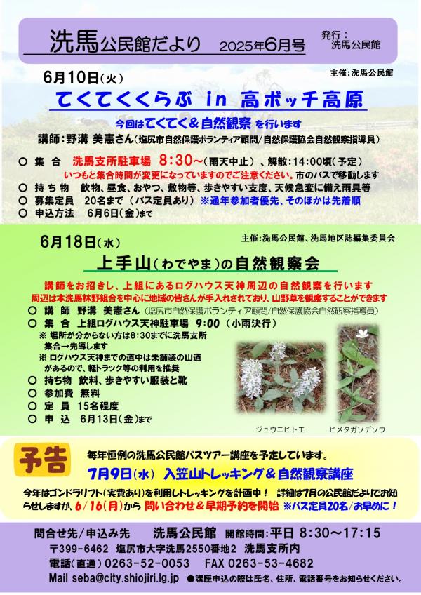 洗馬公民館だより2025.6月号(表)