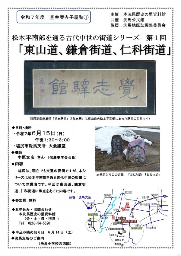 令和7年度釜井庵寺子屋塾(1)