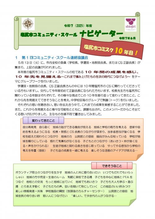 ナビゲーター(1)