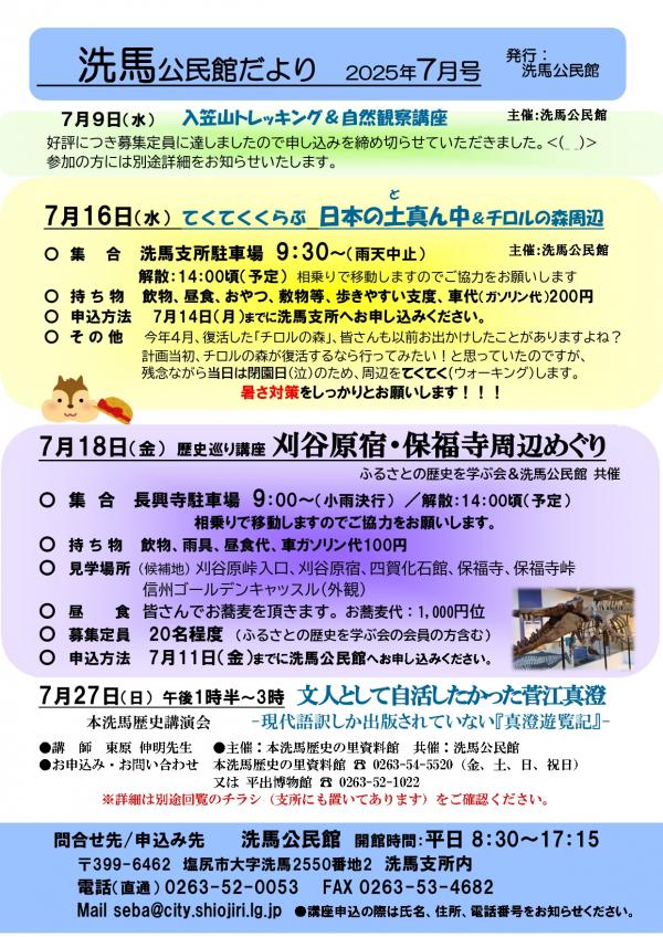 洗馬公民館だより2025.7月号(表)
