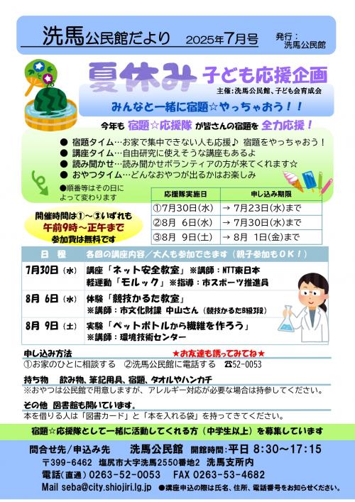 洗馬公民館だより2025.7月号(裏)