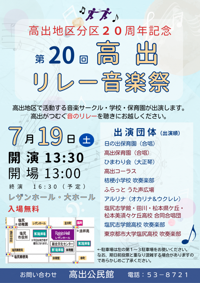 リレー音楽祭チラシ