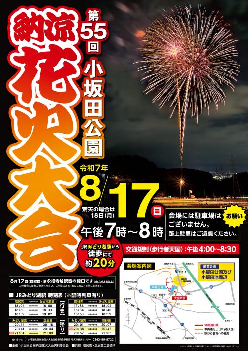 花火大会(ポスター)