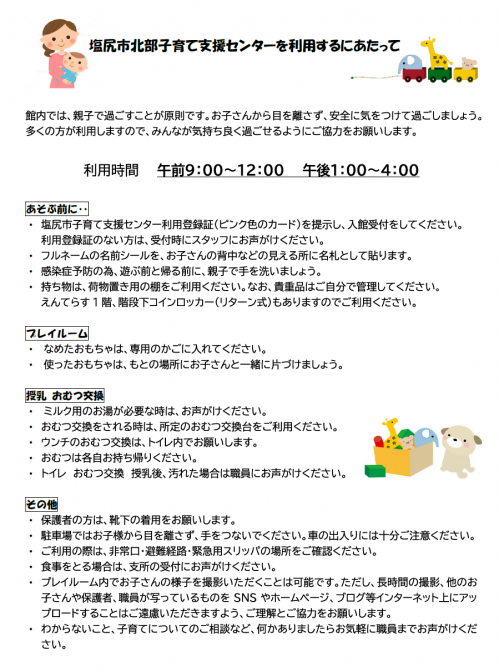 北部子育て支援センター