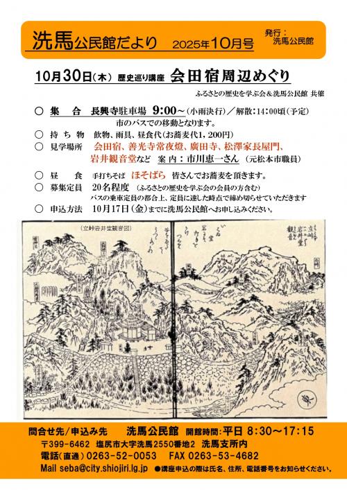 公民館だより2025.10(裏)