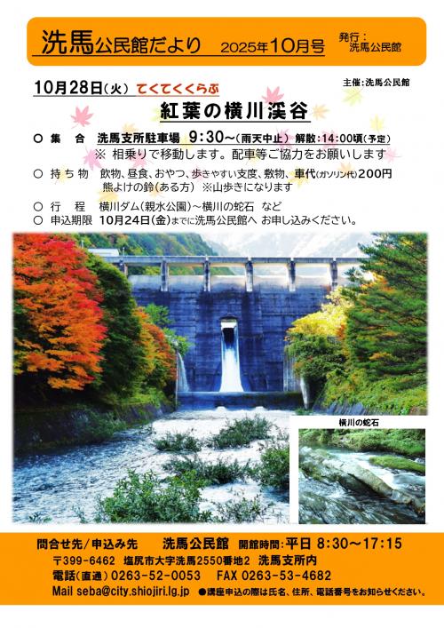 公民館だより202.10(てくてく)