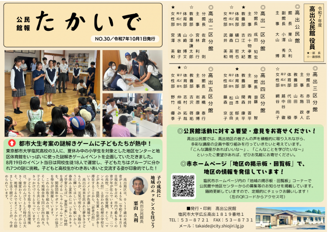 公民館報（前期分）表面