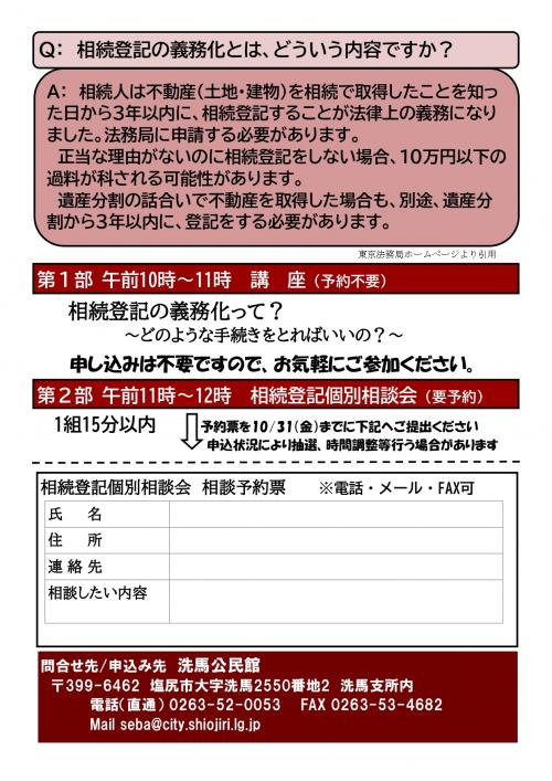 空き家対策講座裏