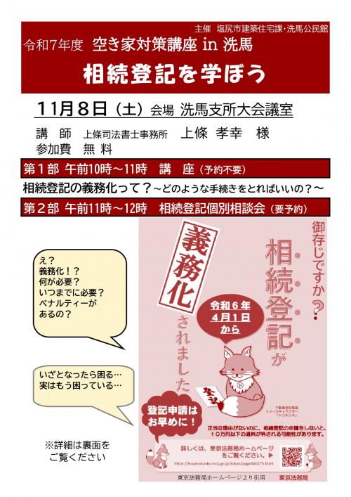 空き家対策講座表