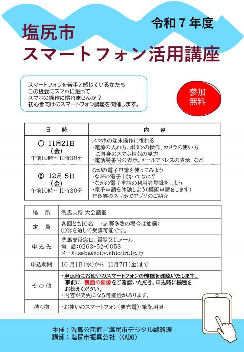 スマートフォン活用講座（1）