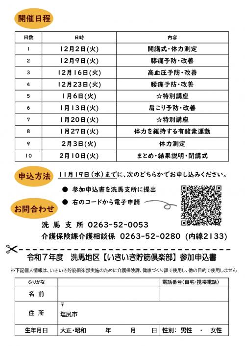 いきいき貯筋倶楽部