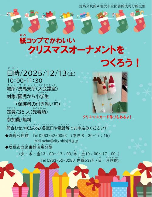 クリスマス工作