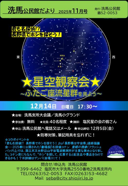 星空観察会