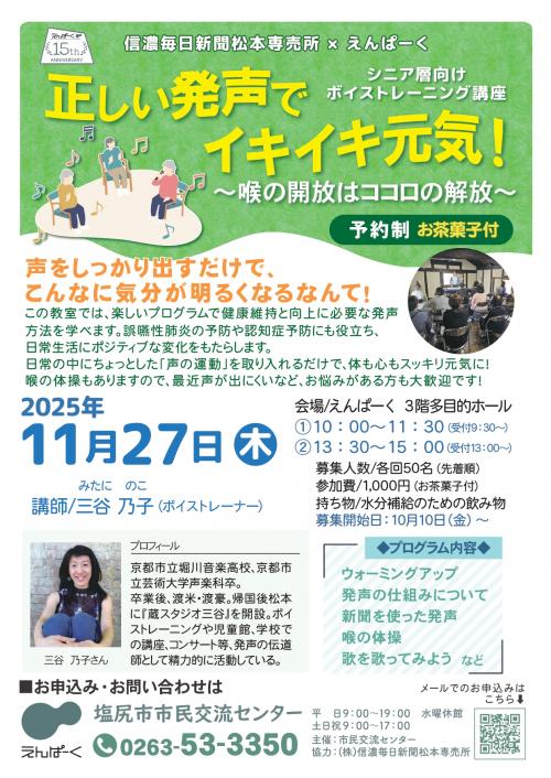 ボイストレーニング講座