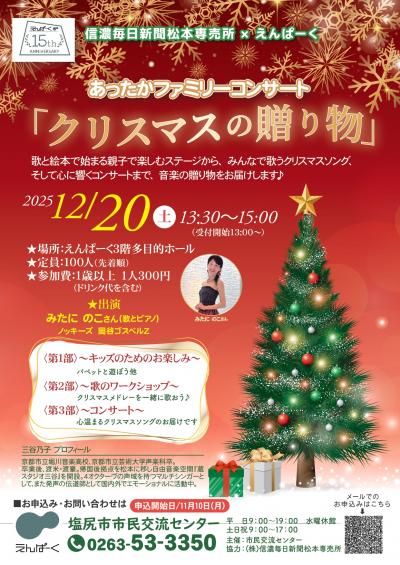 あったかファミリーコンサート