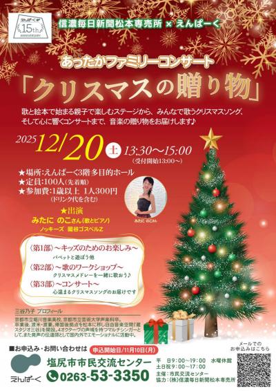 あったかファミリーコンサート「クリスマスの贈り物」チラシ