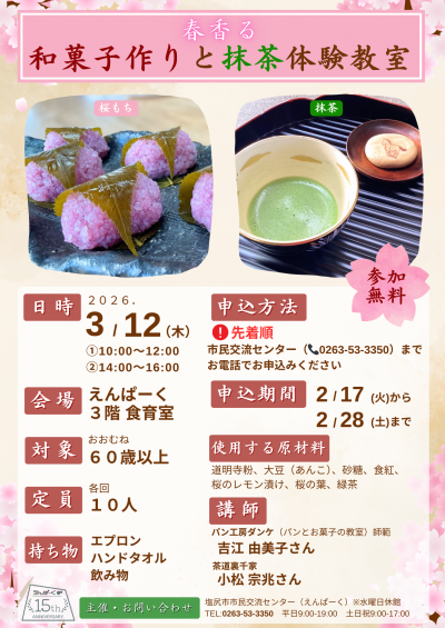和菓子作りと抹茶体験教室